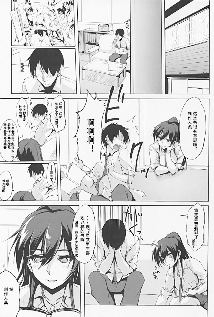 Sakuya-hime page 2 full