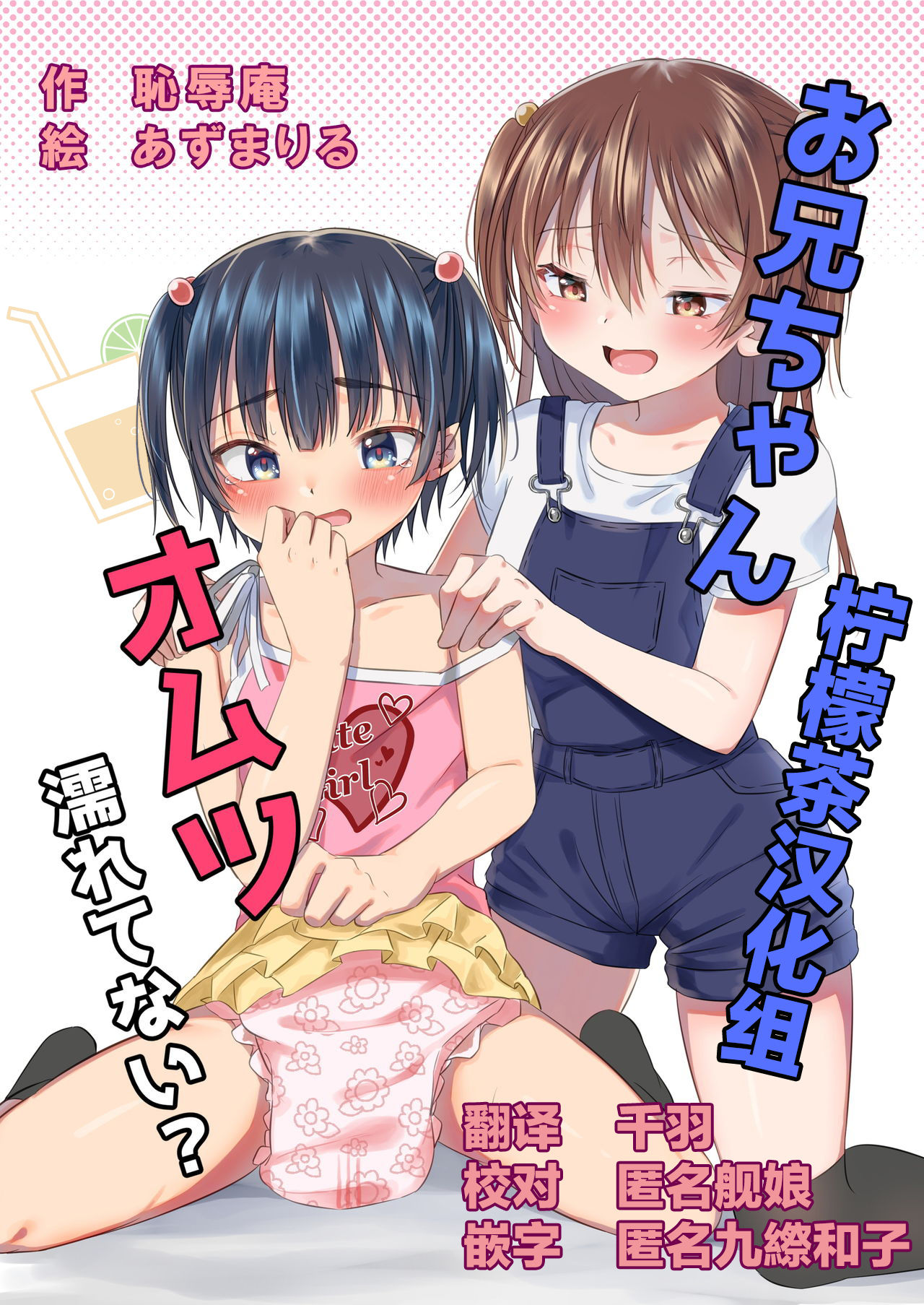 Onii-chan Omutsu Nuretenai? page 1 full