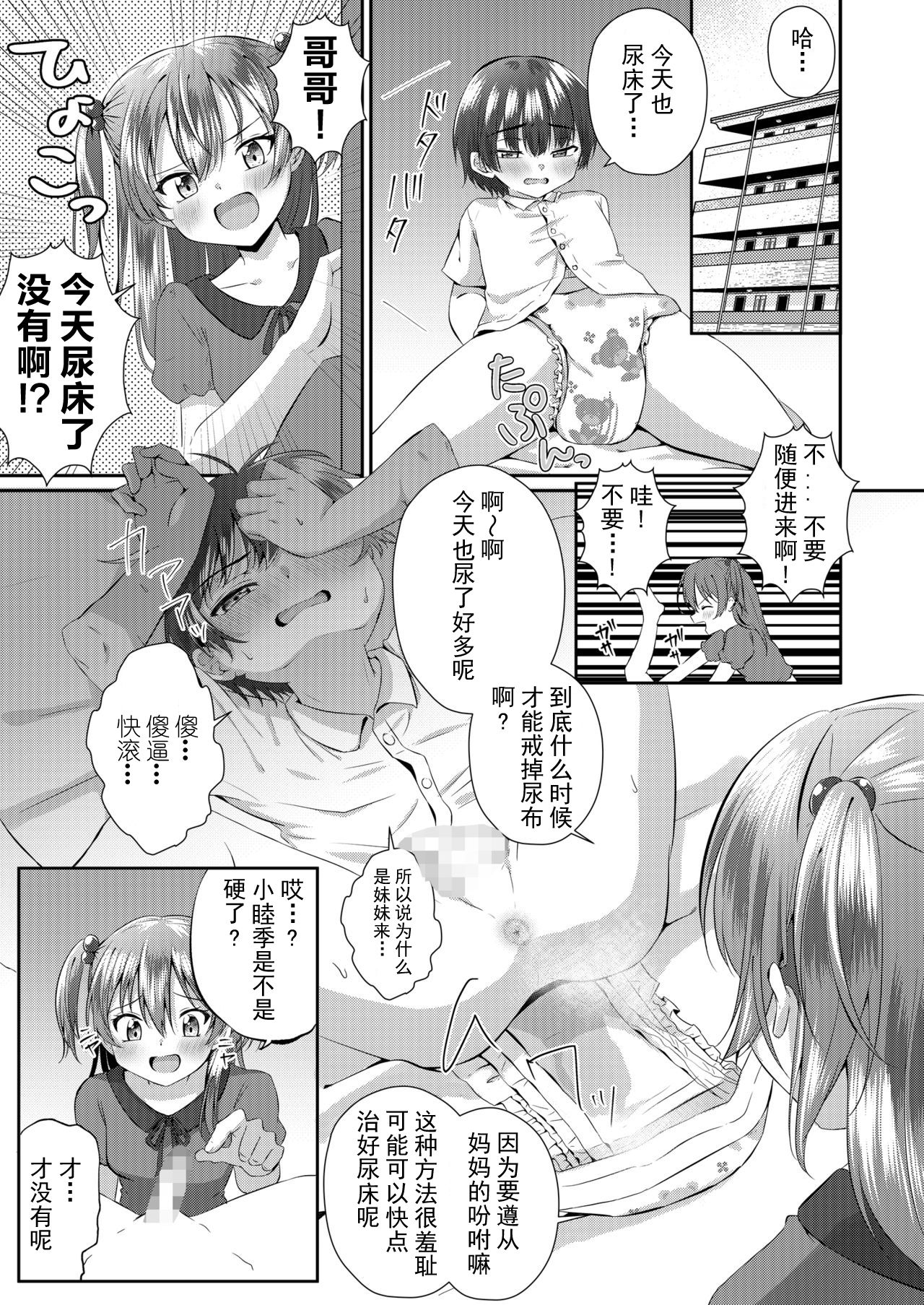 Onii-chan Omutsu Nuretenai? page 3 full