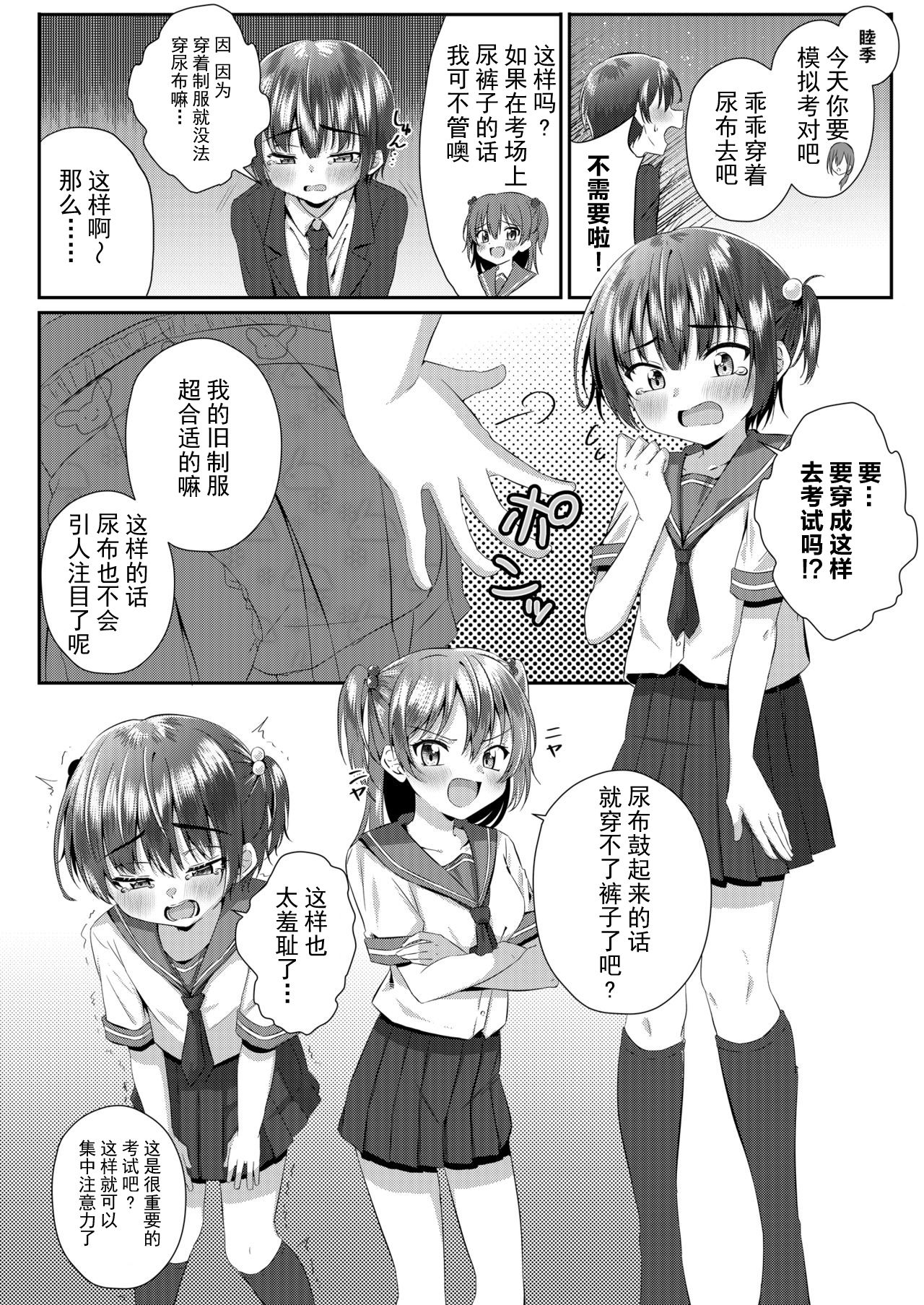 Onii-chan Omutsu Nuretenai? page 4 full