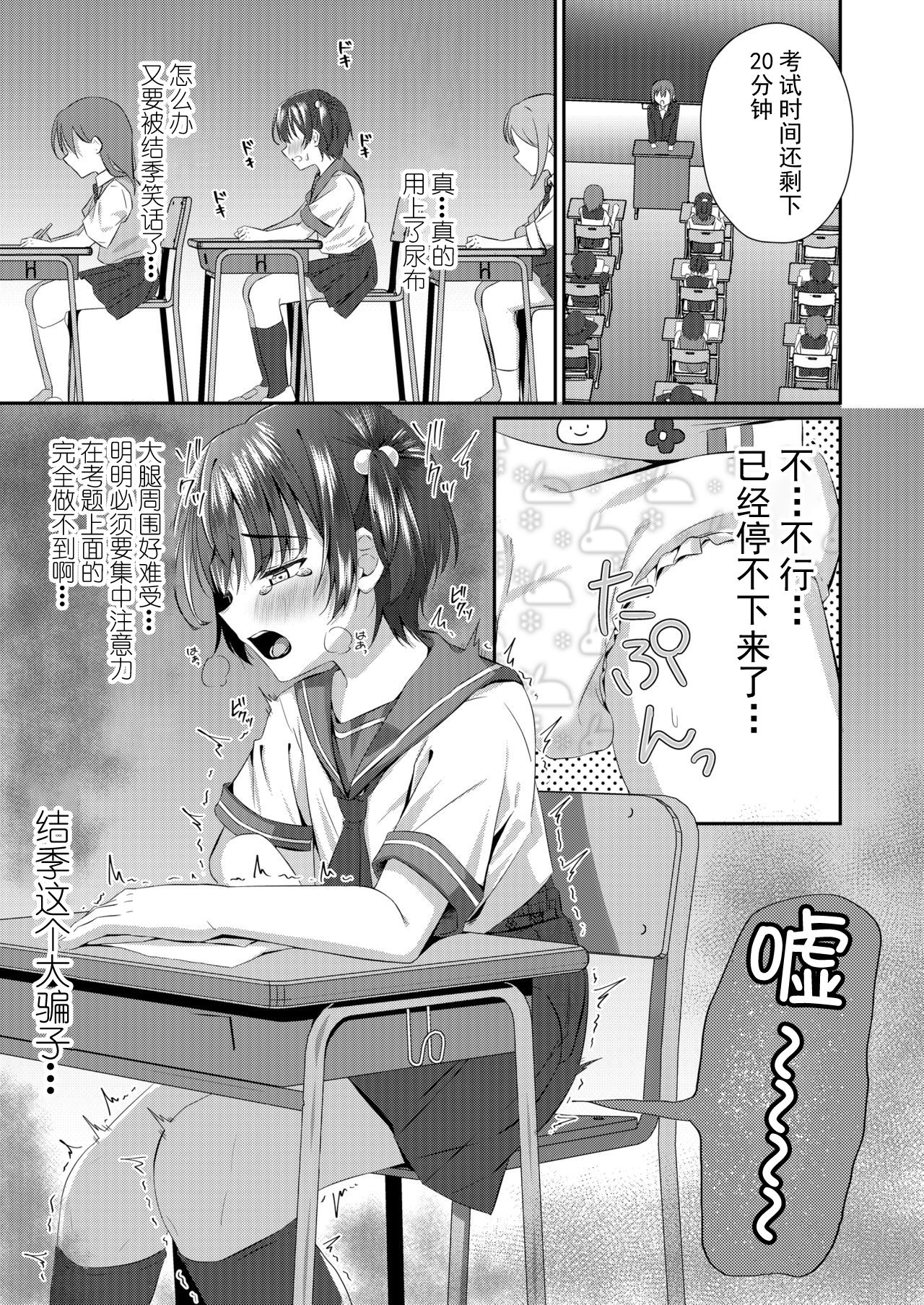 Onii-chan Omutsu Nuretenai? page 5 full