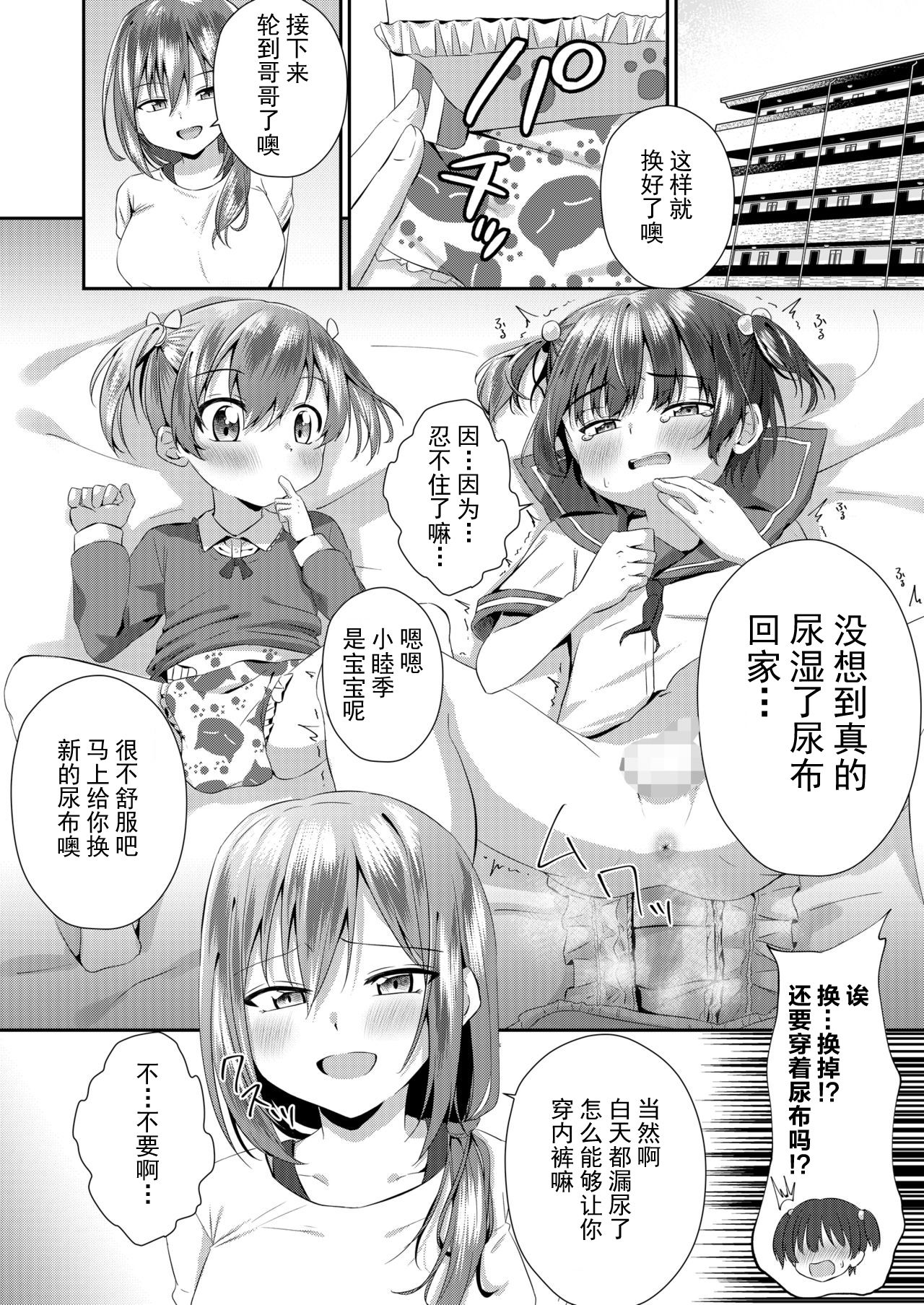 Onii-chan Omutsu Nuretenai? page 6 full