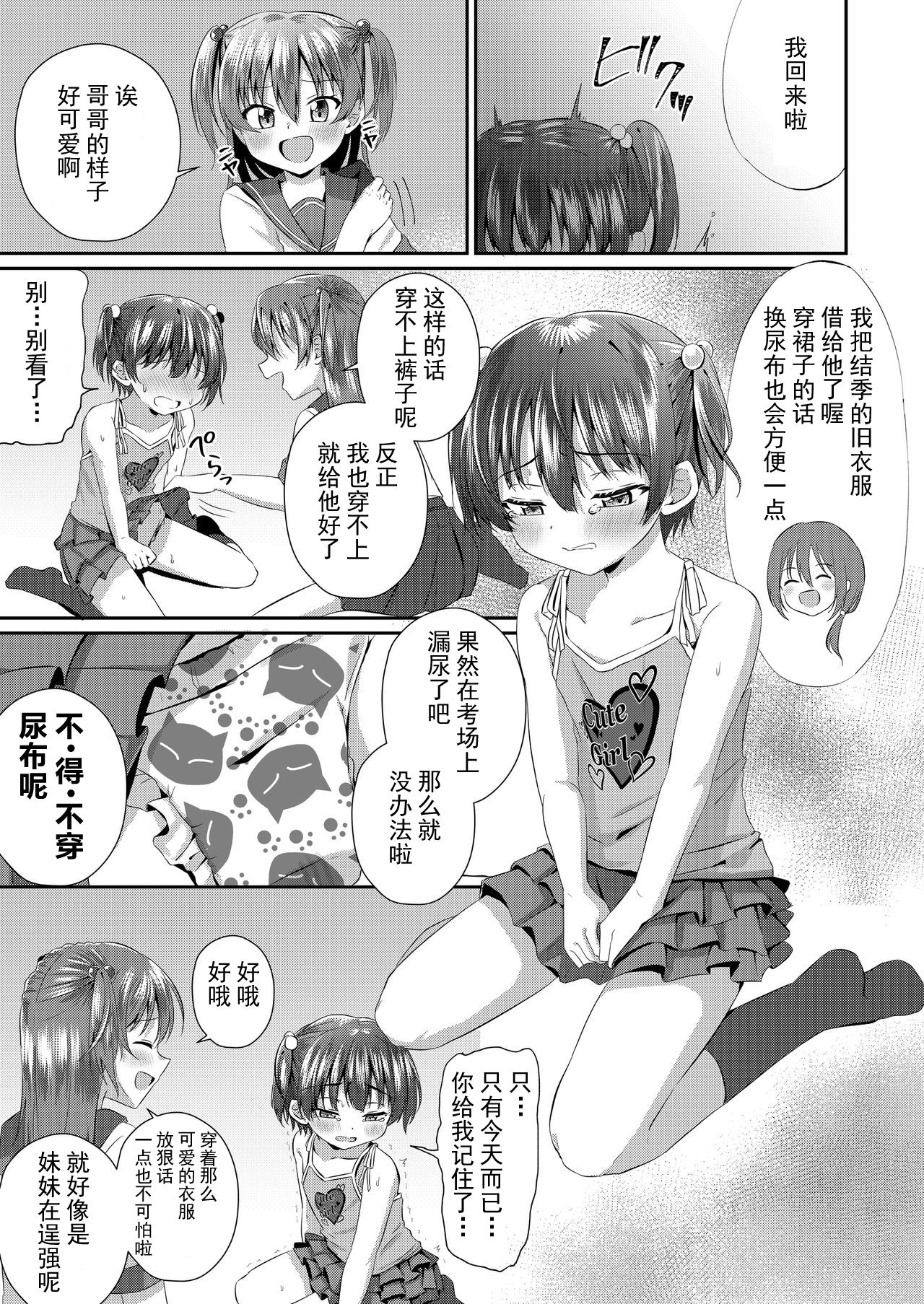 Onii-chan Omutsu Nuretenai? page 7 full