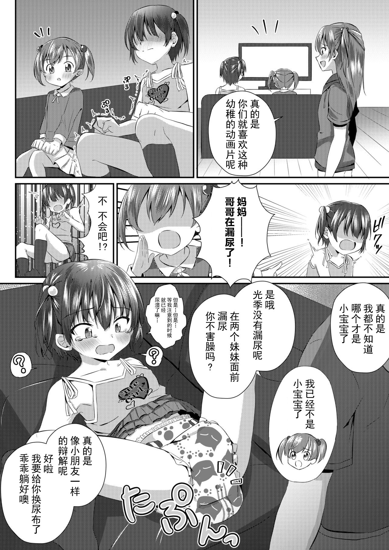 Onii-chan Omutsu Nuretenai? page 8 full