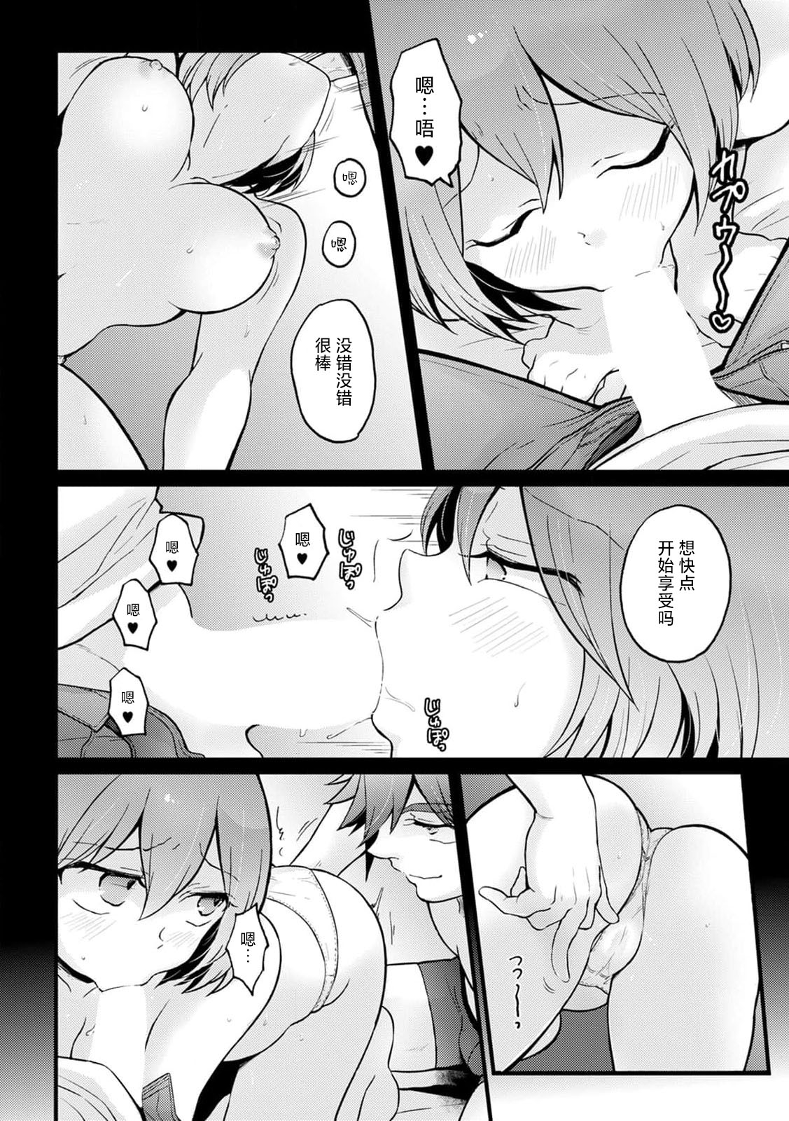 Totsuzen Onnanoko ni Natta node, Ore no Oppai Monde mimasen ka?30 page 7 full