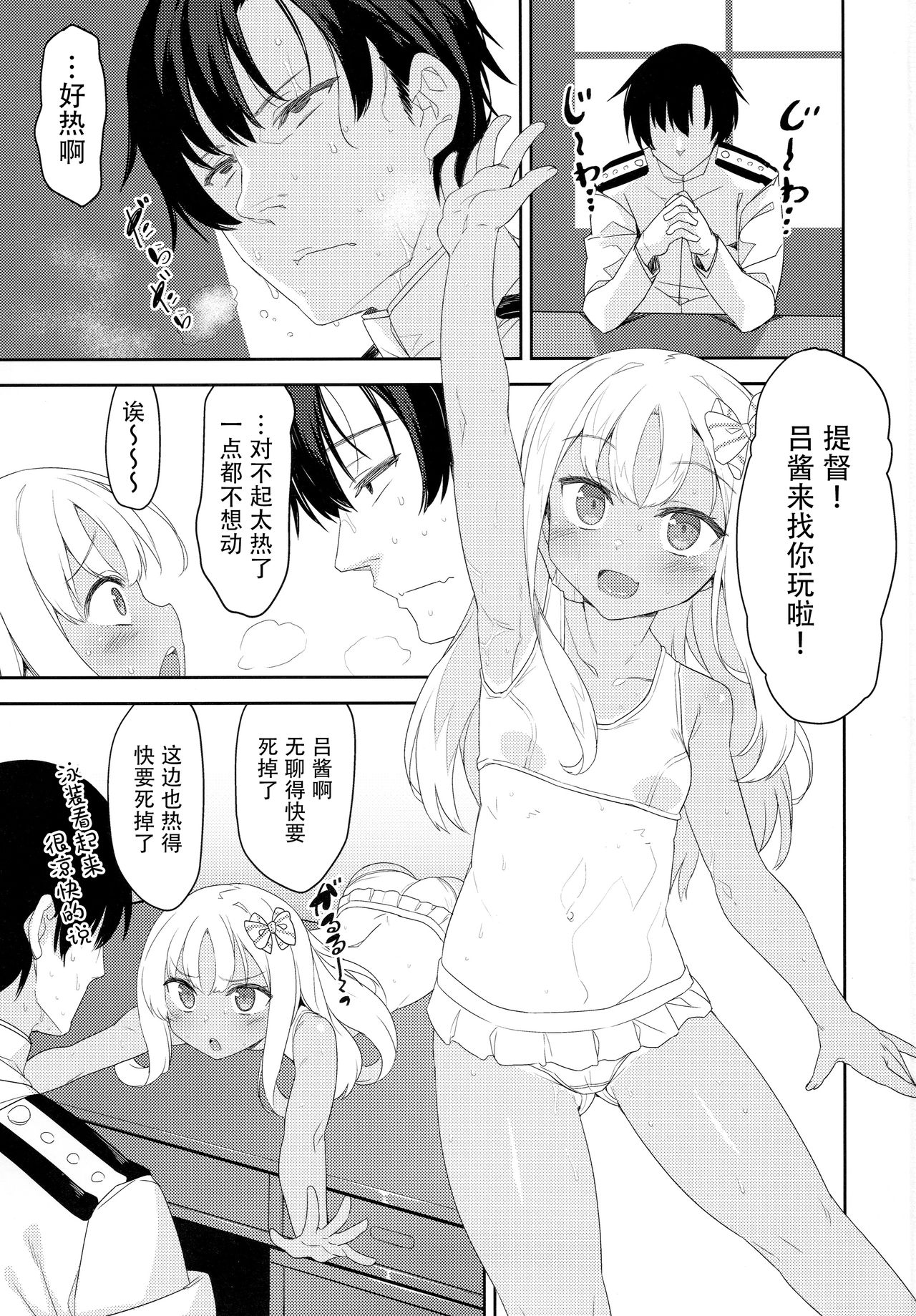 Mesugaki Ro-chan no Cool Biz page 3 full