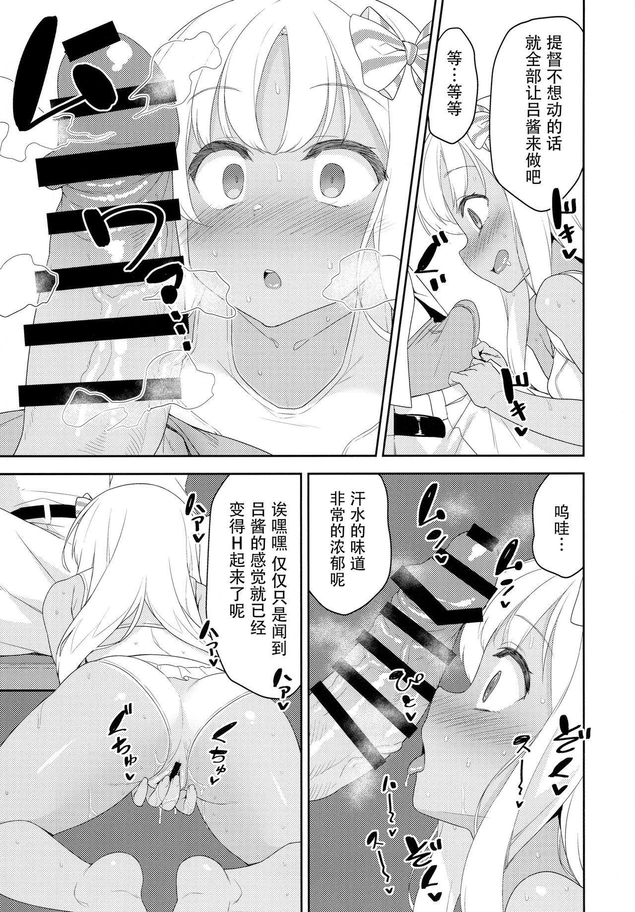 Mesugaki Ro-chan no Cool Biz page 5 full