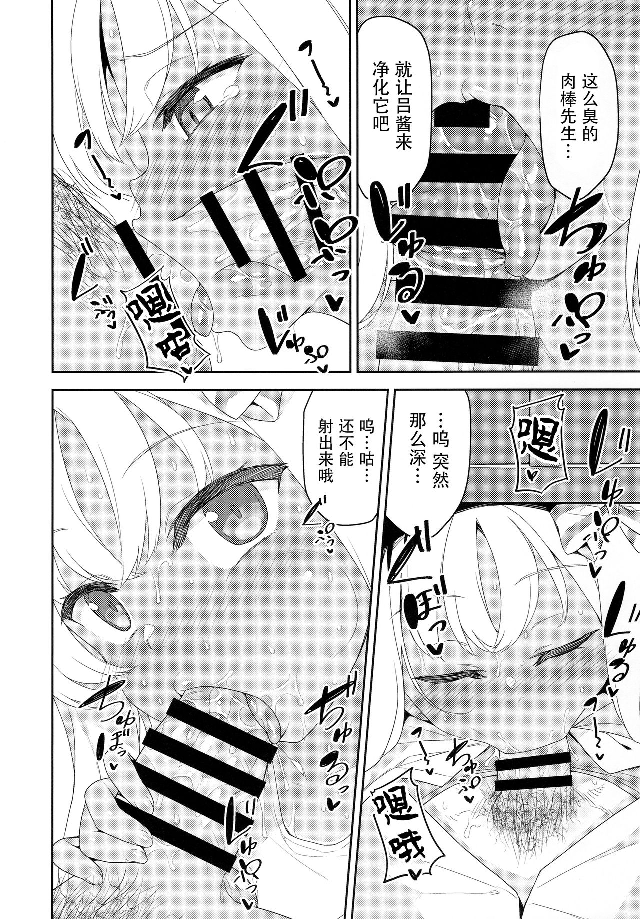 Mesugaki Ro-chan no Cool Biz page 6 full