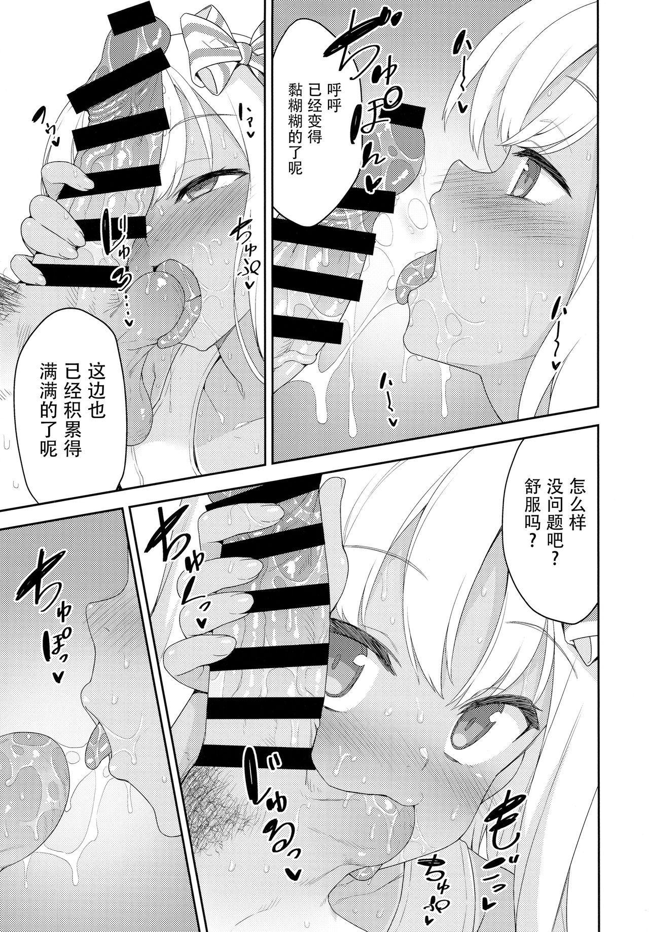 Mesugaki Ro-chan no Cool Biz page 7 full