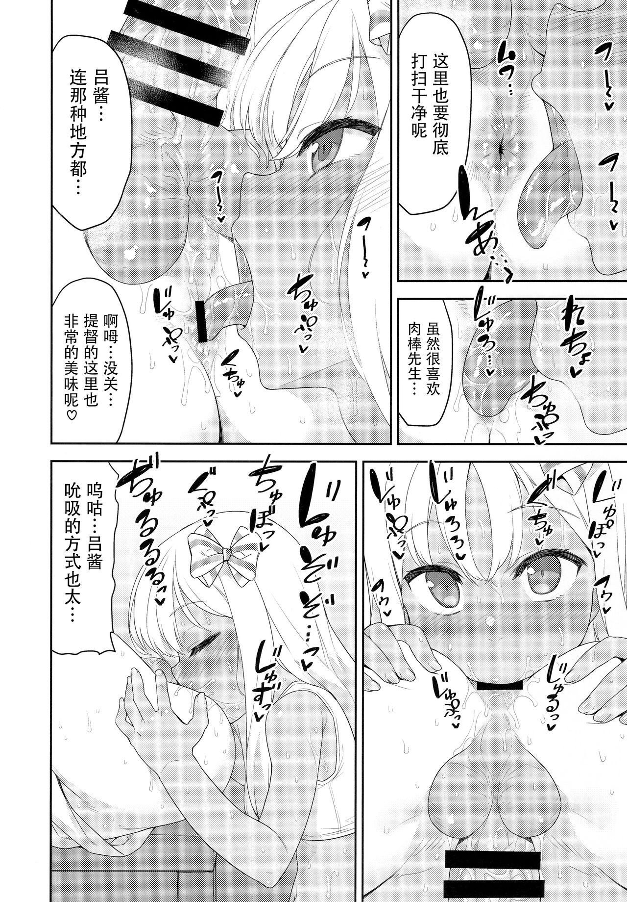 Mesugaki Ro-chan no Cool Biz page 8 full
