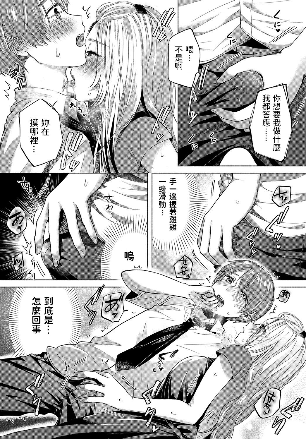 Yugami Nari page 7 full