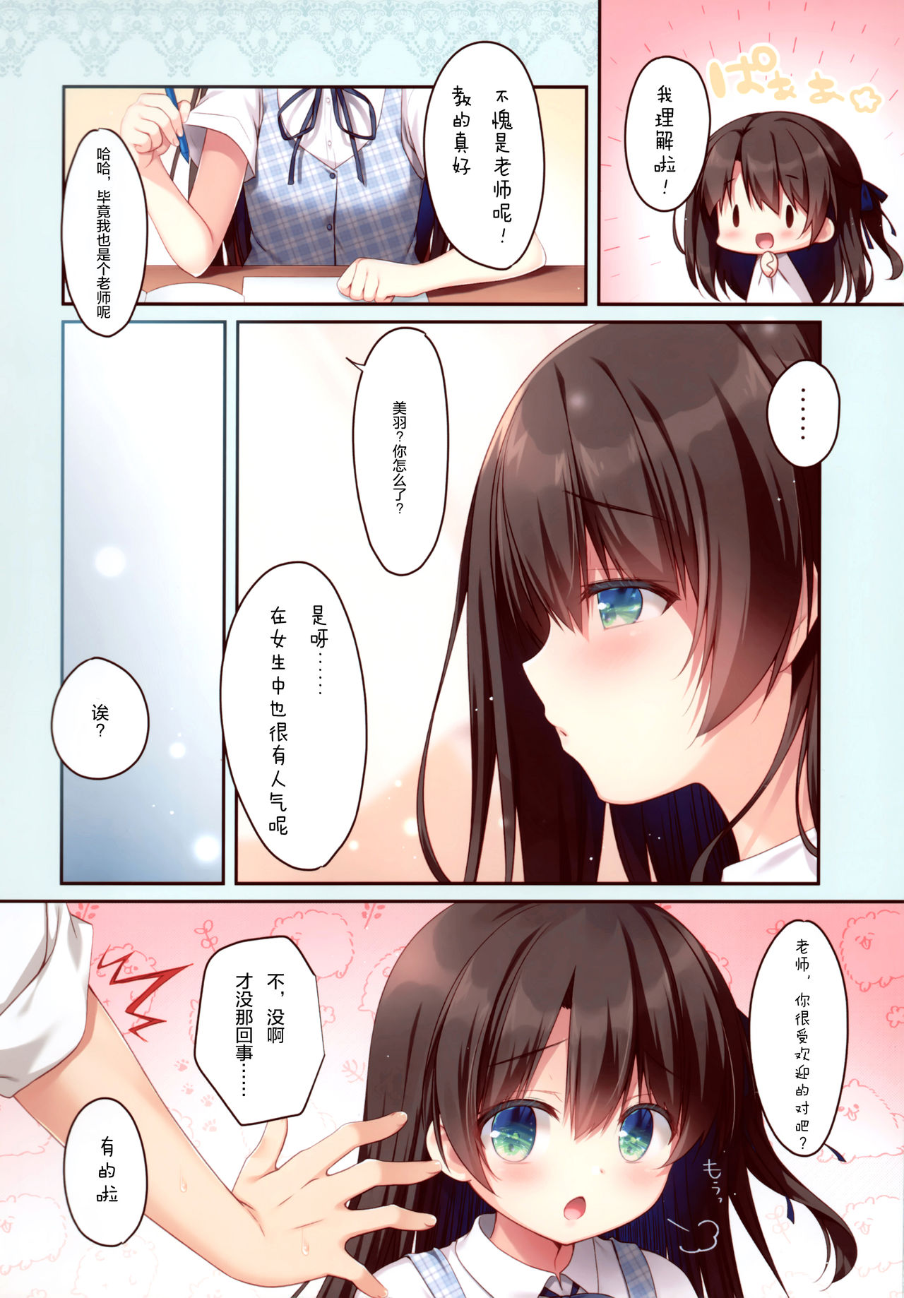 Naisho no Kojin Shidou 2 ~ Sotsugyou Hen ~ page 5 full