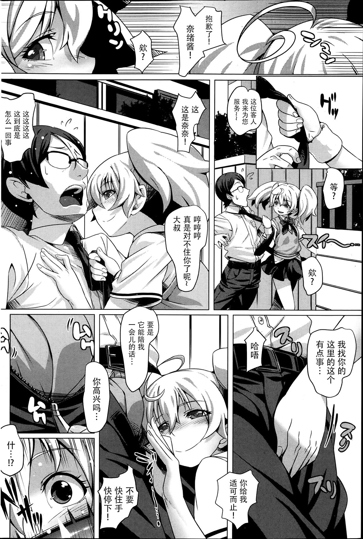 Futari De Hitori !? Nana To Nao page 2 full