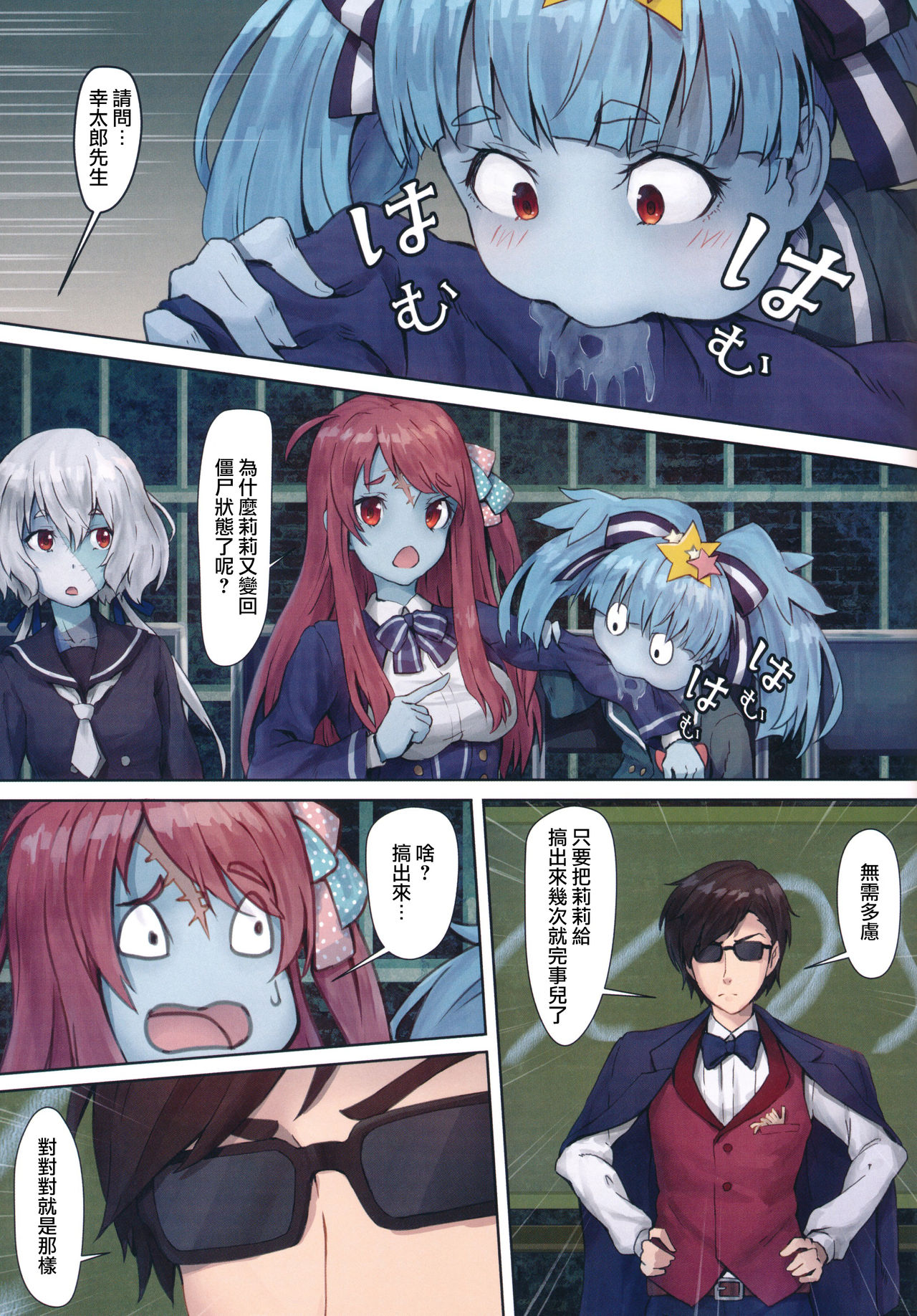 Hoshikawa Lily: Masao Saga | 星川莉莉：豪正雄传奇 page 2 full