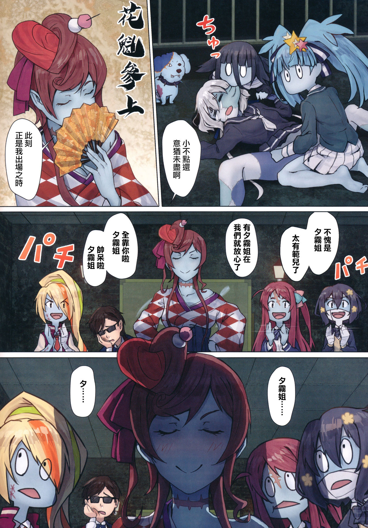 Hoshikawa Lily: Masao Saga | 星川莉莉：豪正雄传奇 page 9 full