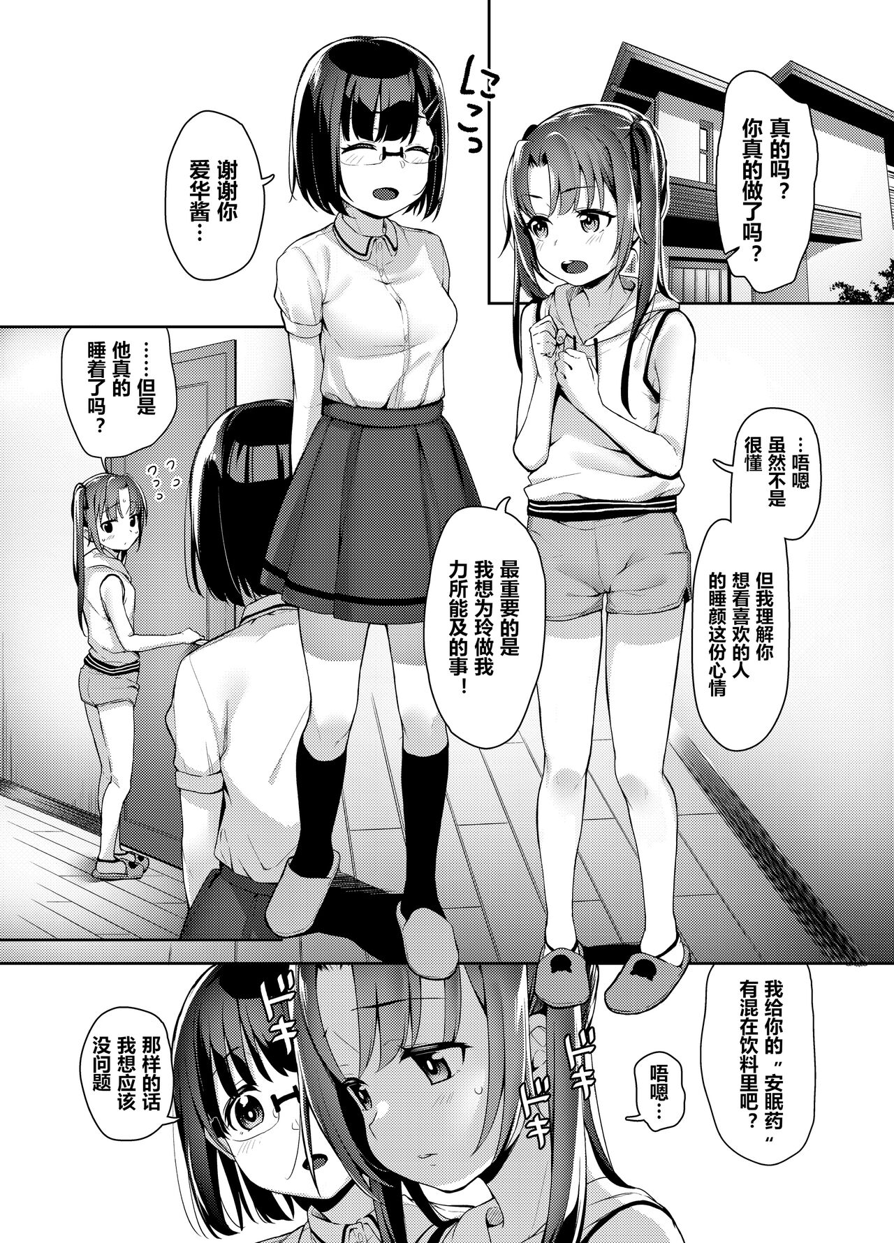Aika to Oji-san ~Hanayome Shugyou Suimin Kan~ 04 page 5 full