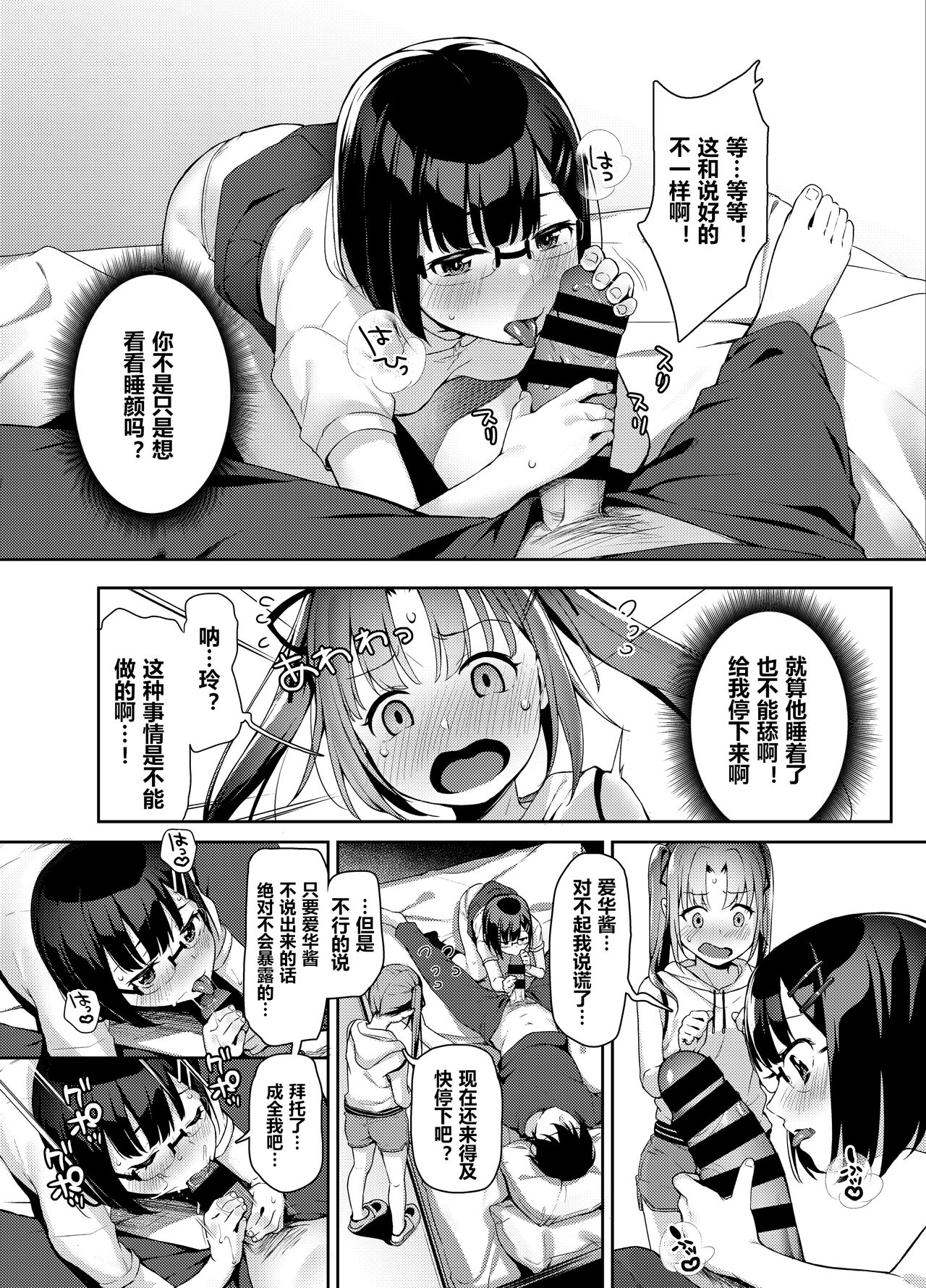 Aika to Oji-san ~Hanayome Shugyou Suimin Kan~ 04 page 8 full