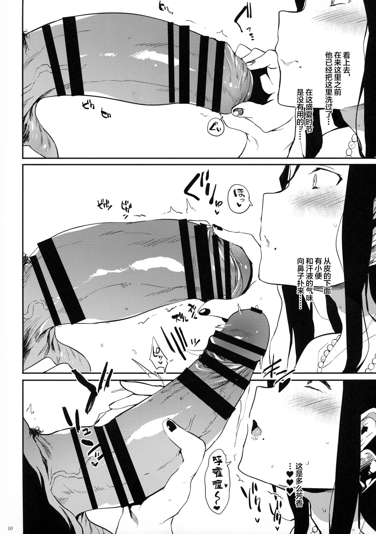 Taima no Haha page 10 full