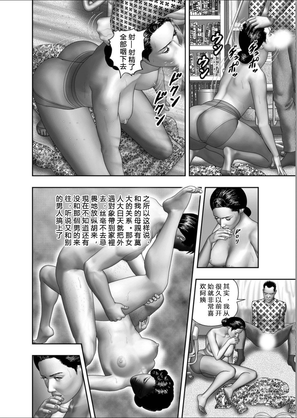 Haha no Himitsu | Secret of Mother Ch. 1-4 page 10 full