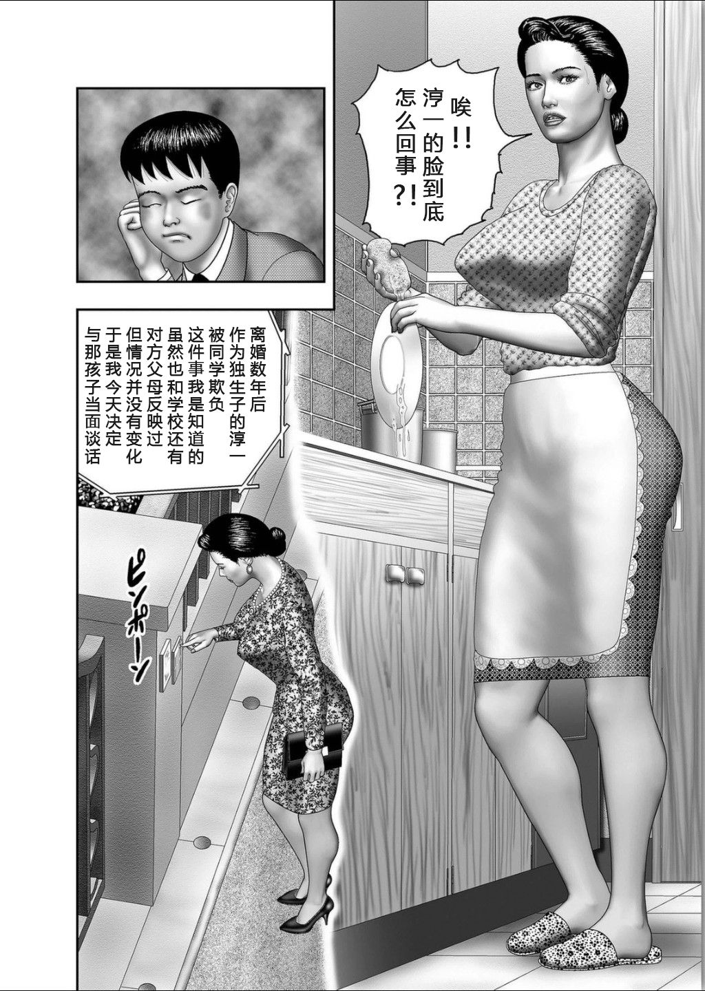 Haha no Himitsu | Secret of Mother Ch. 1-4 page 6 full