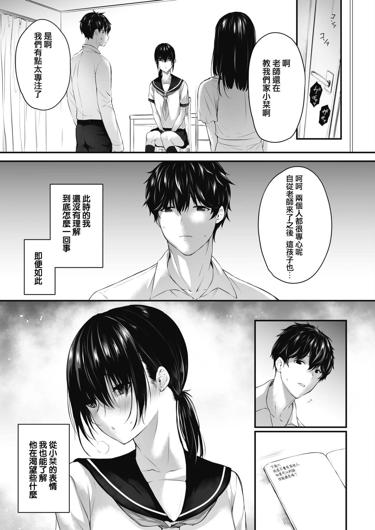 Muhyoujou no Uragawa page 3 full