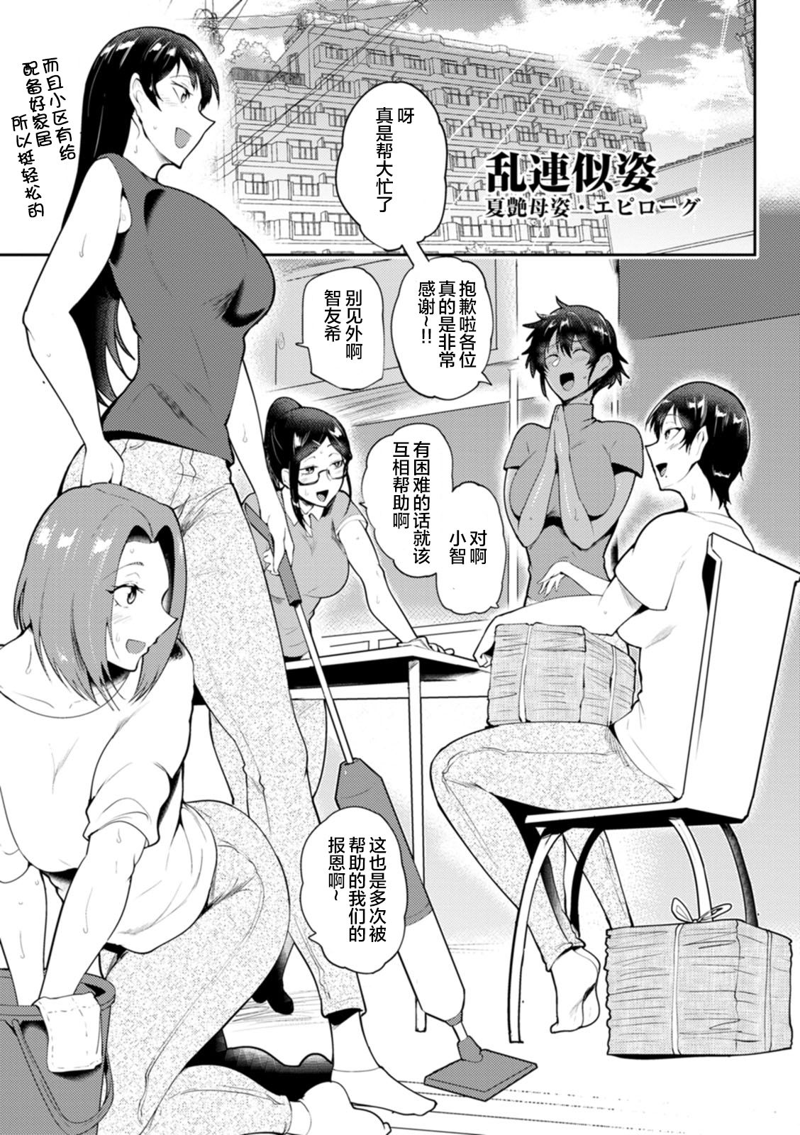 乱連似姿  Kaenboshi・エピローグ page 1 full
