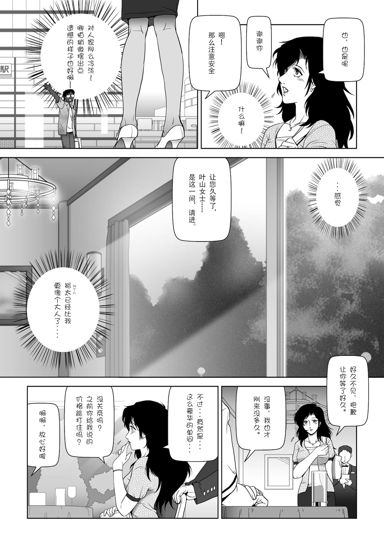 Kinmitsu ~ Natsu page 7 full