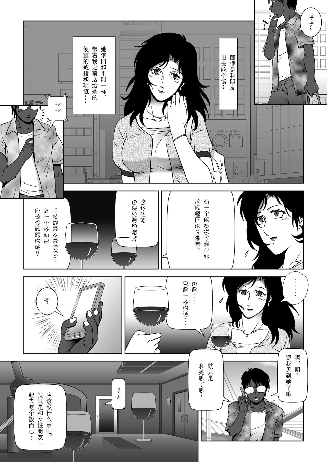 Kinmitsu ~ Natsu page 8 full