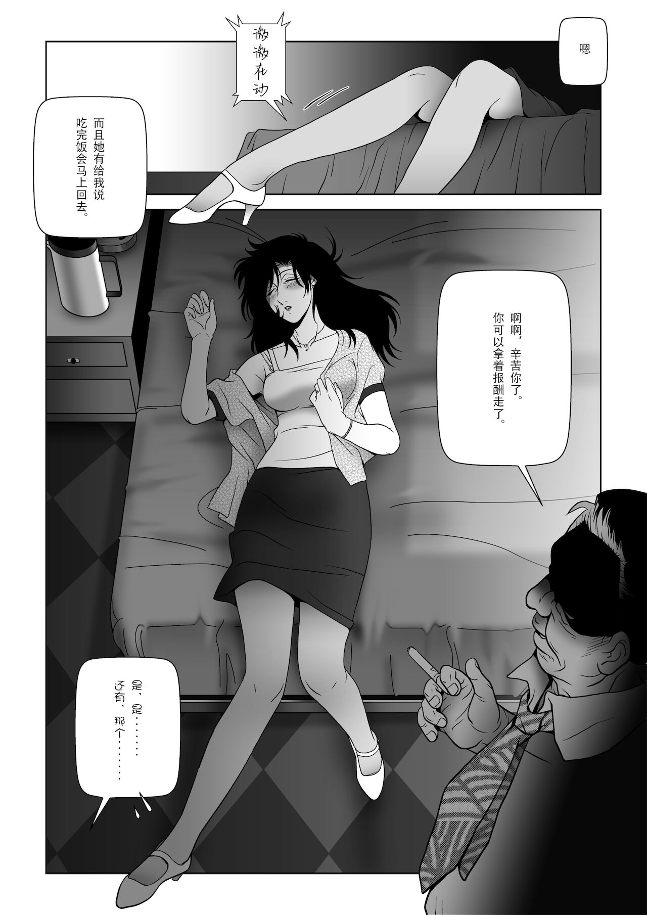 Kinmitsu ~ Natsu page 9 full