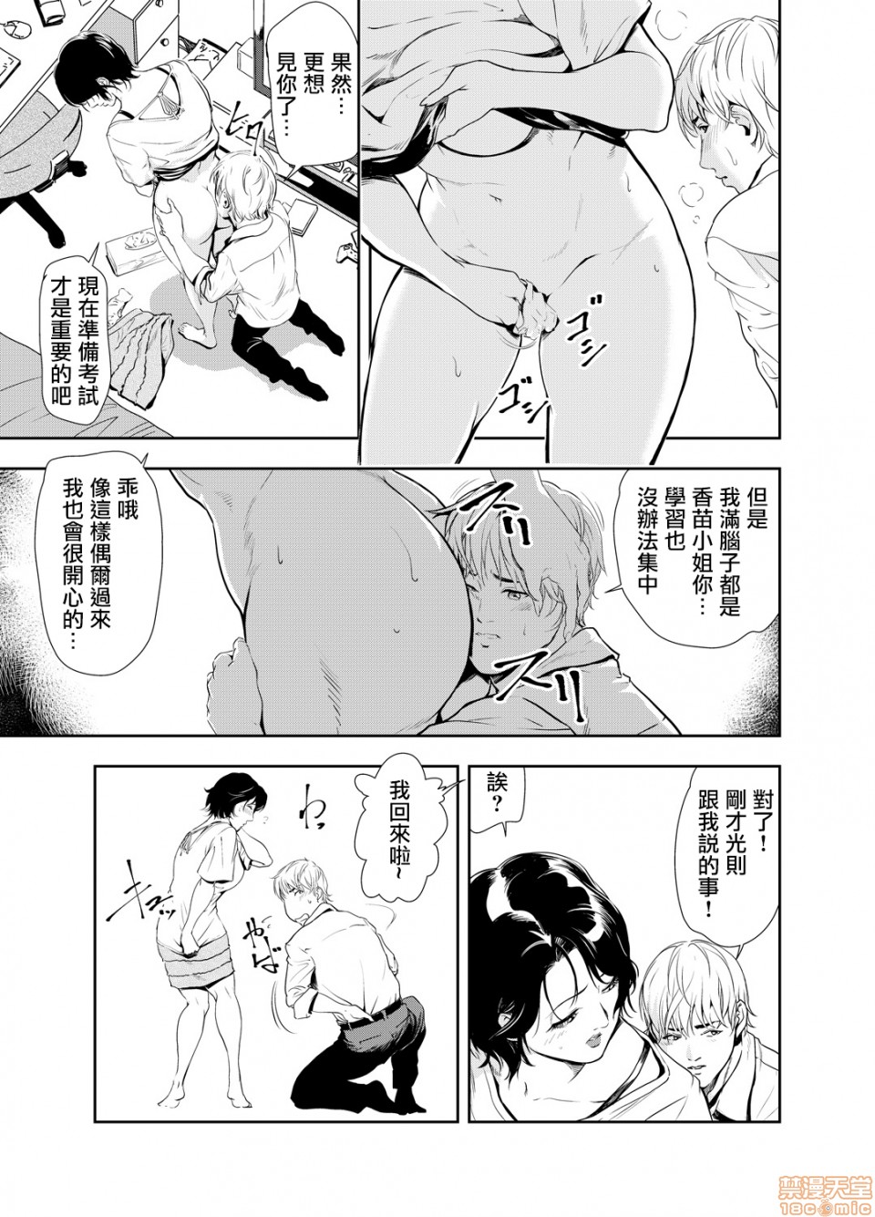 Chikan Express 12 page 10 full