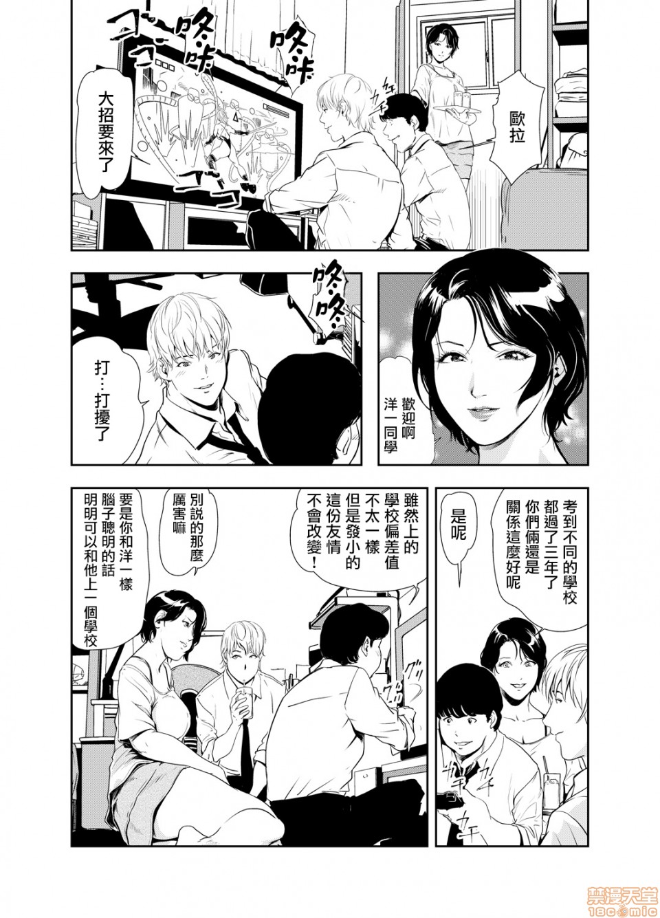 Chikan Express 12 page 3 full