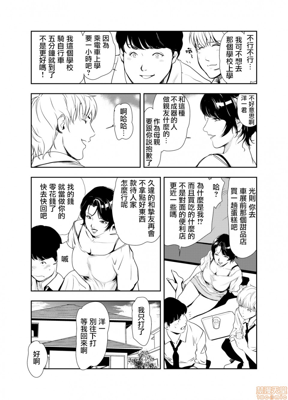 Chikan Express 12 page 4 full