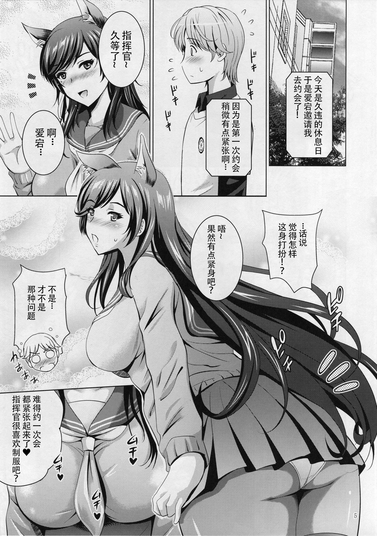 MOUSOU THEATER 58 page 5 full