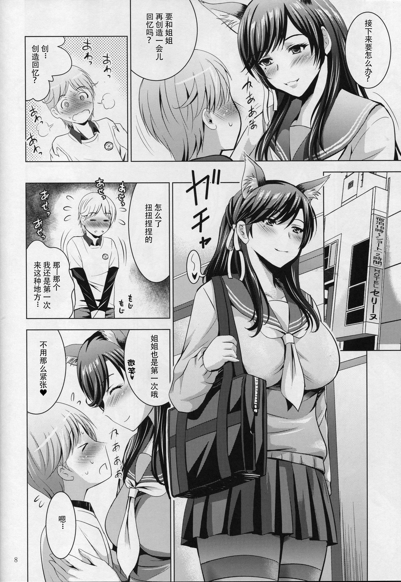MOUSOU THEATER 58 page 8 full
