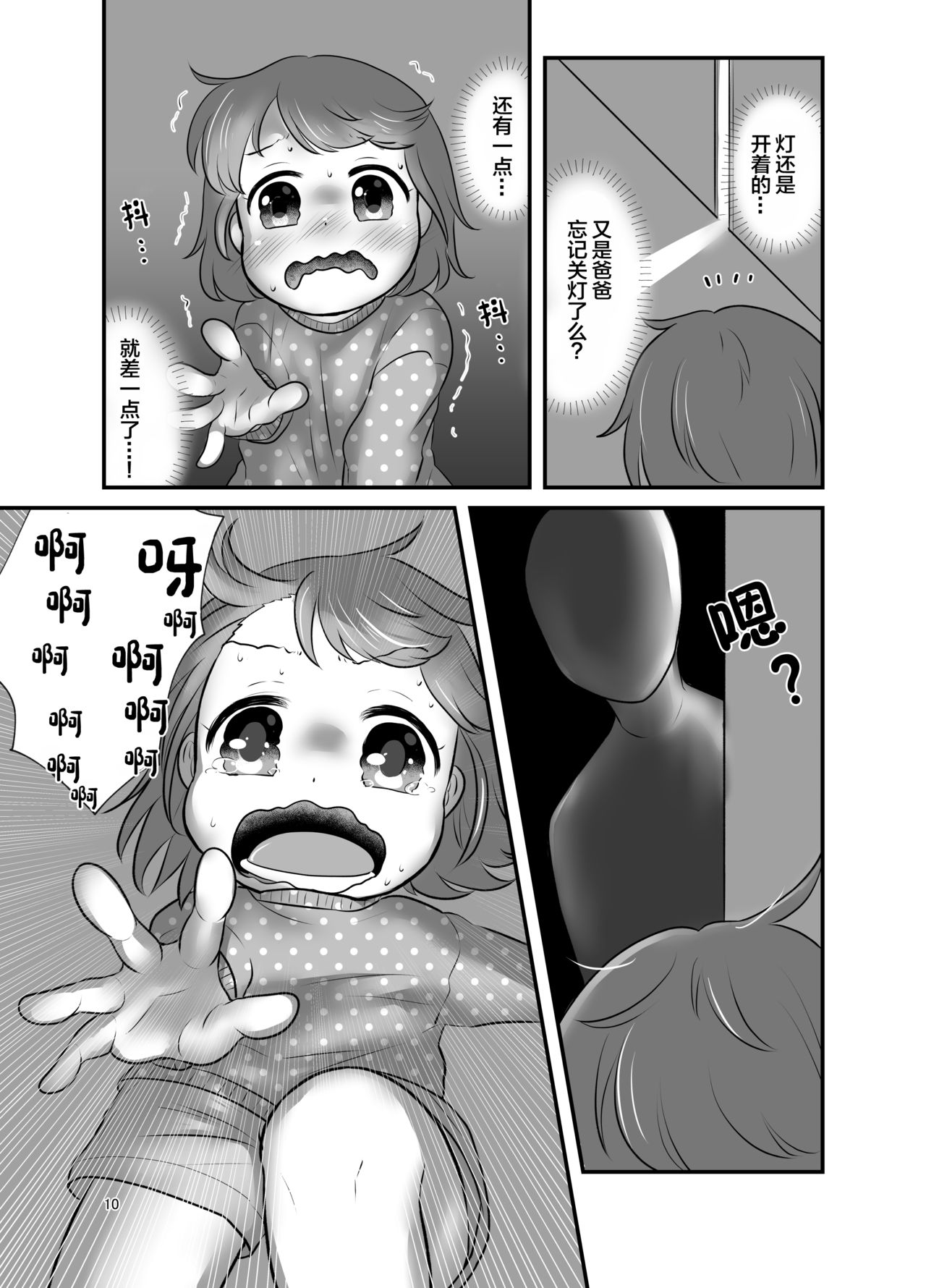 Kankitsu Juusu no Tsumeawase 3 page 10 full