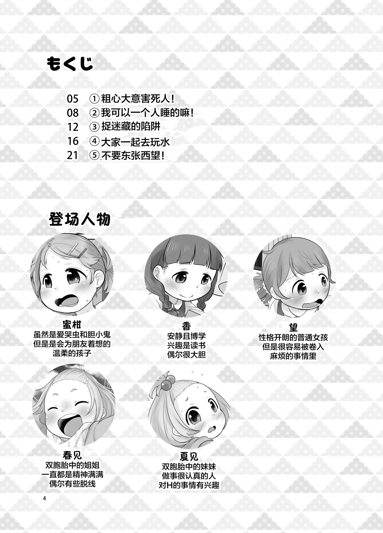 Kankitsu Juusu no Tsumeawase 3 page 4 full