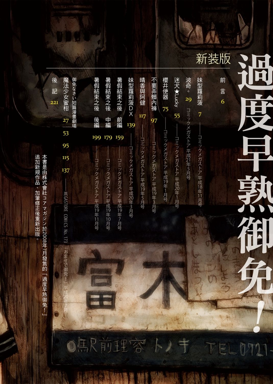 Omase de Gomen ! Shinsouban | 過度早熟御免 新裝版 page 6 full