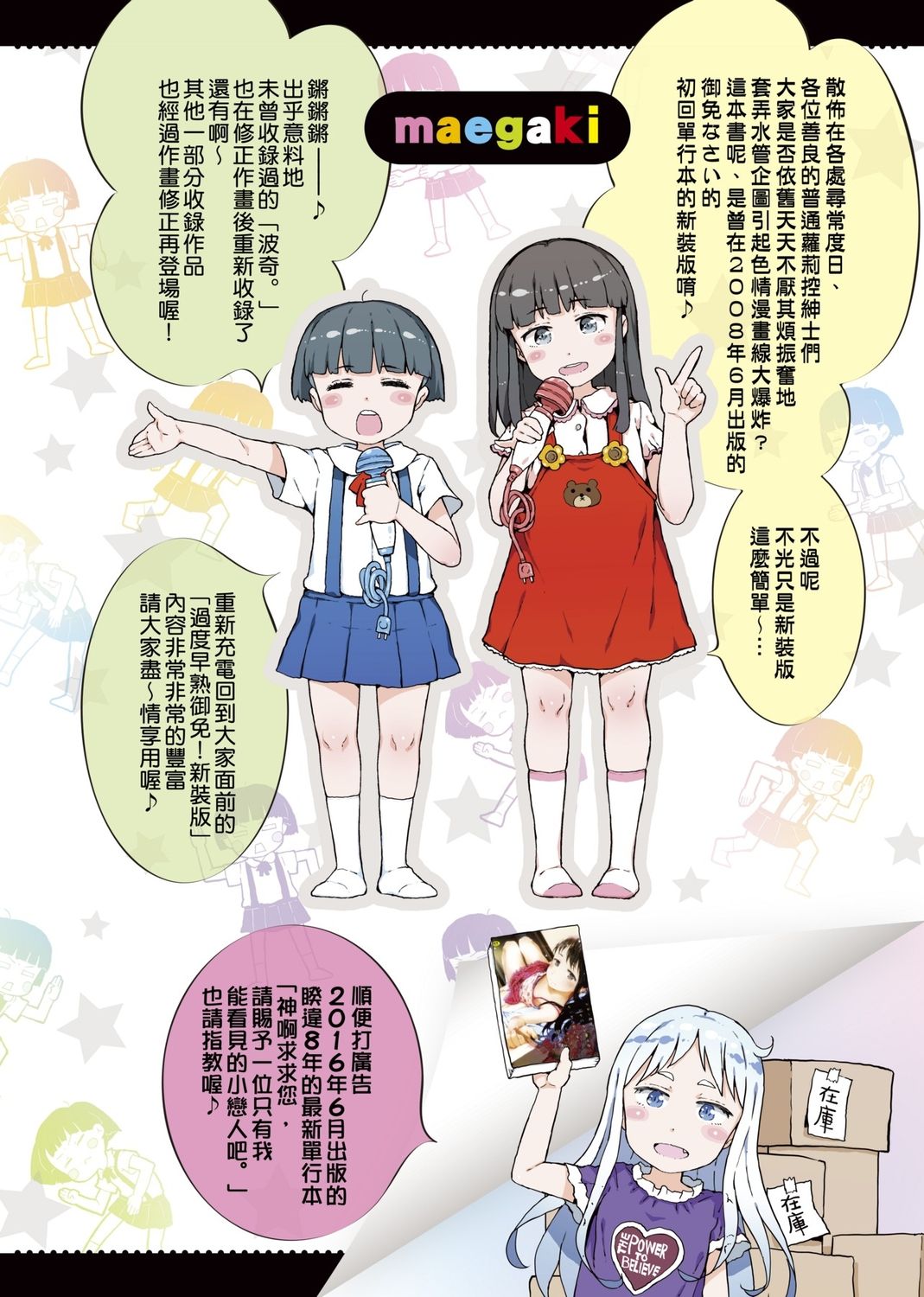 Omase de Gomen ! Shinsouban | 過度早熟御免 新裝版 page 8 full