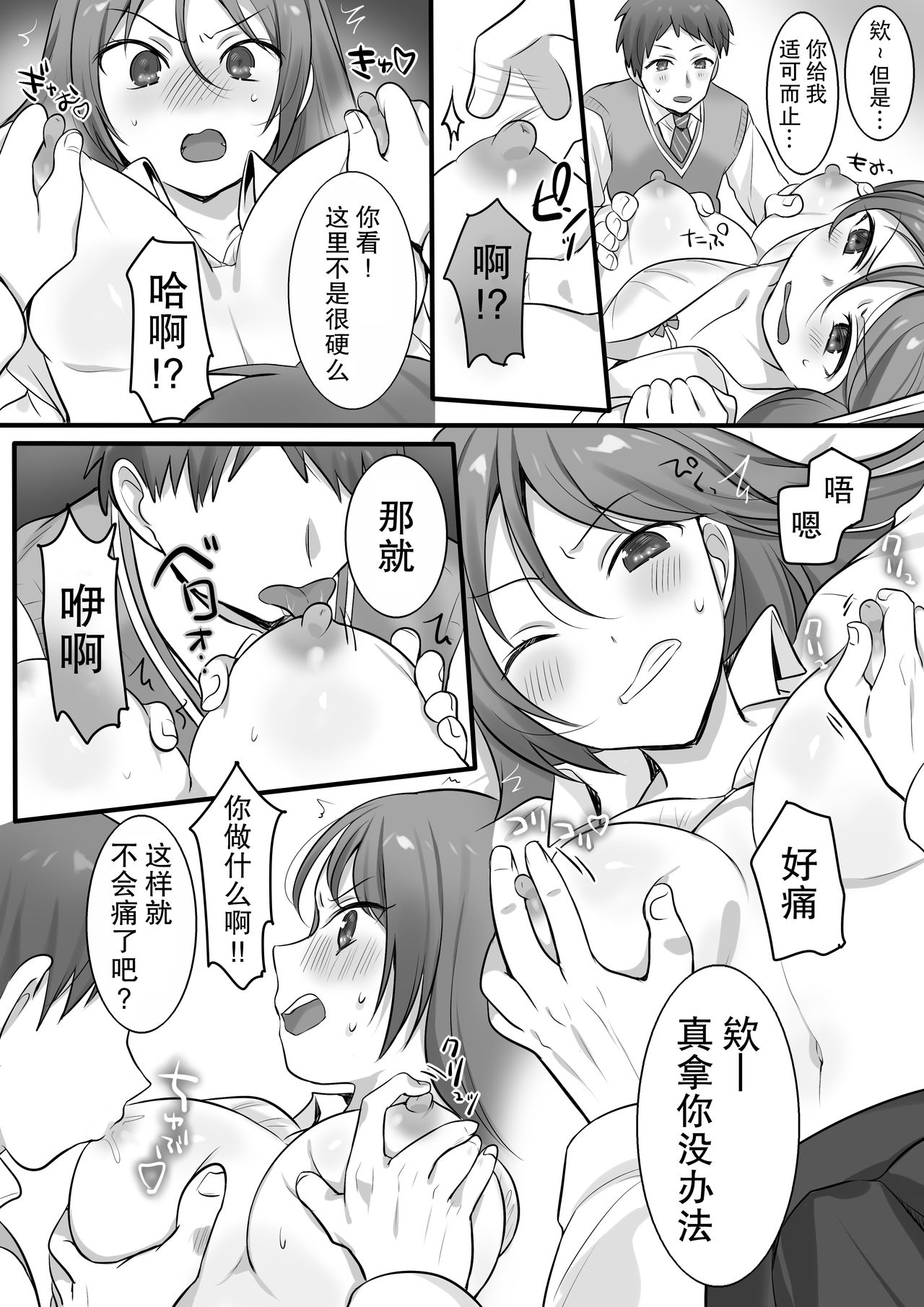 Karate Zenkoku 2-i no Ane ni Korosareru Kakugo de Seikan Massage o Shitemita page 10 full