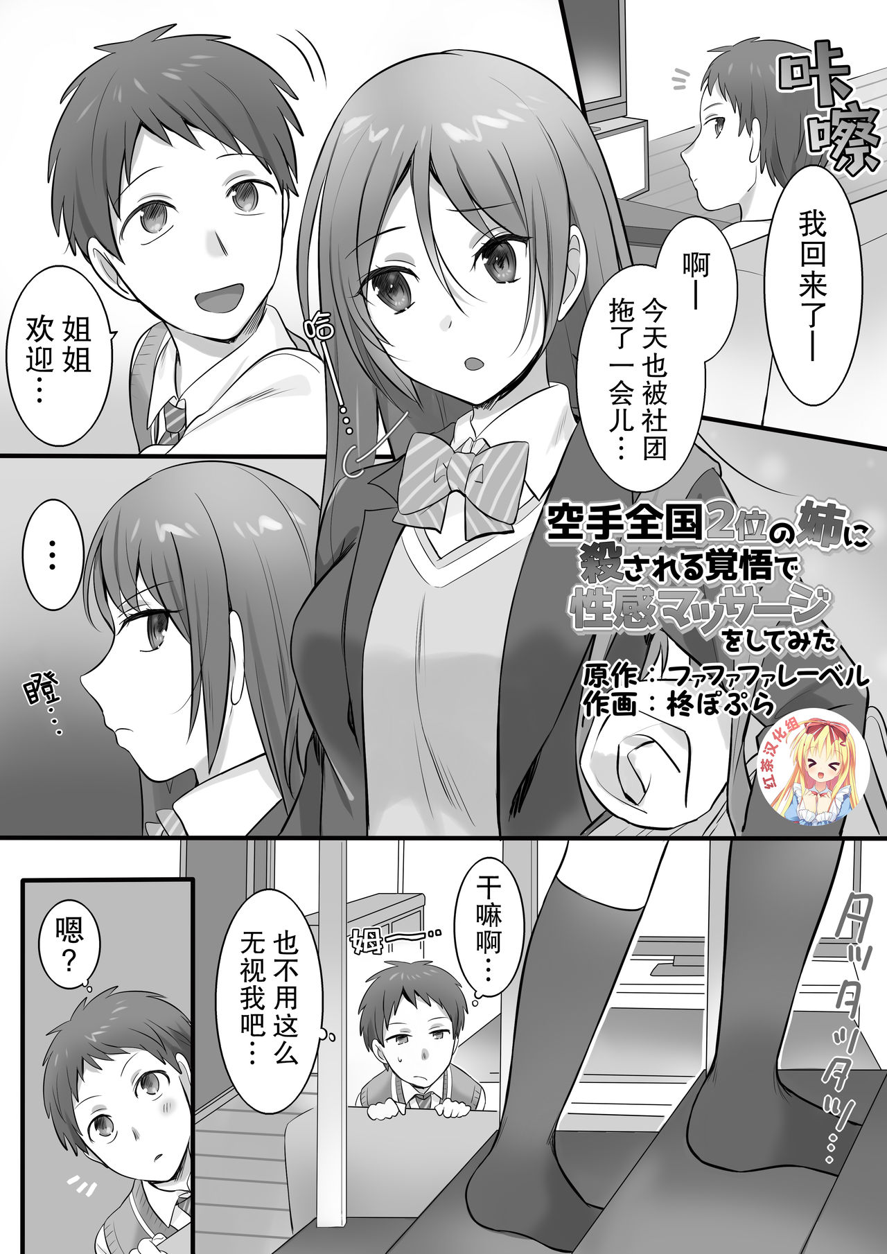 Karate Zenkoku 2-i no Ane ni Korosareru Kakugo de Seikan Massage o Shitemita page 2 full