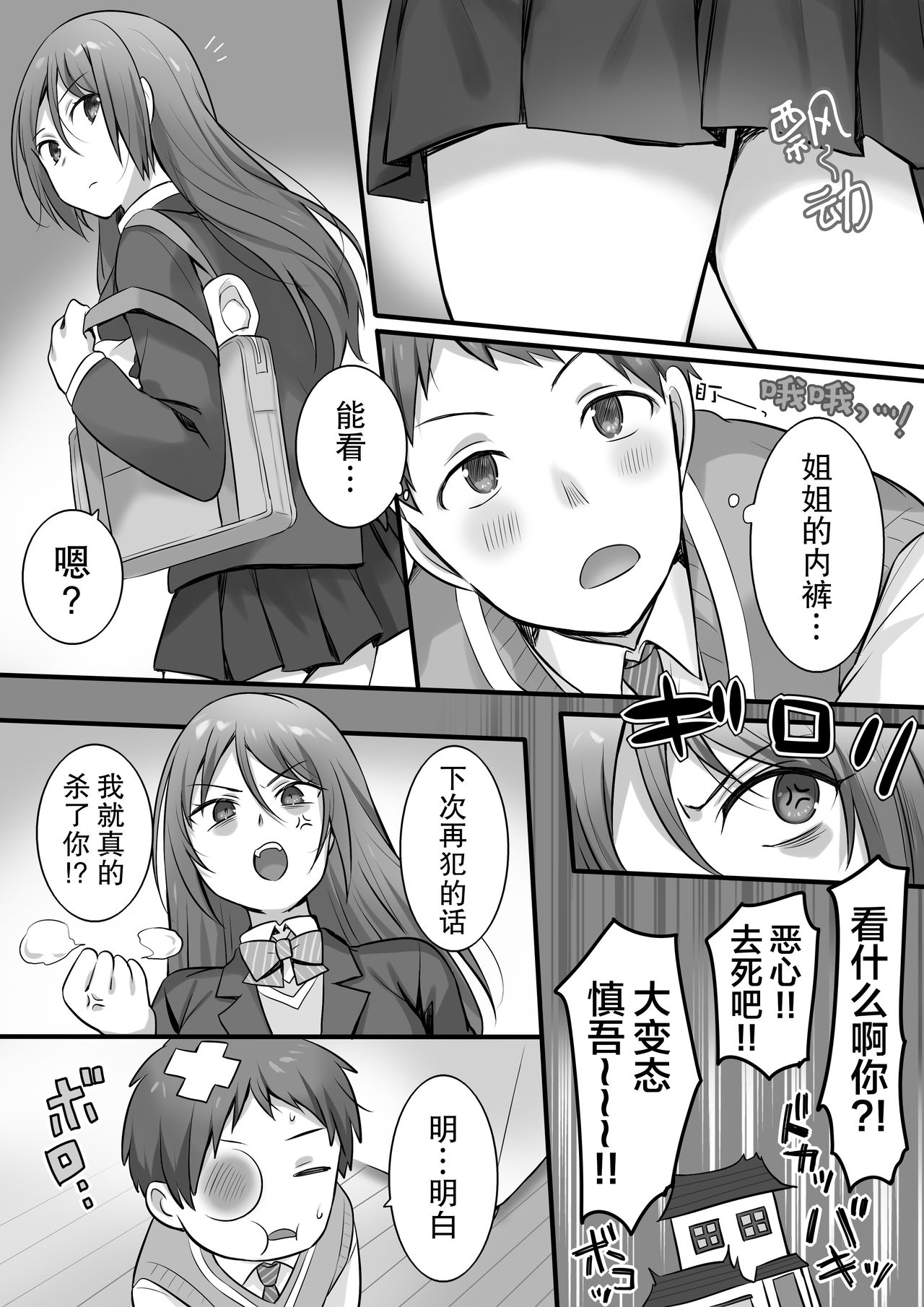 Karate Zenkoku 2-i no Ane ni Korosareru Kakugo de Seikan Massage o Shitemita page 3 full