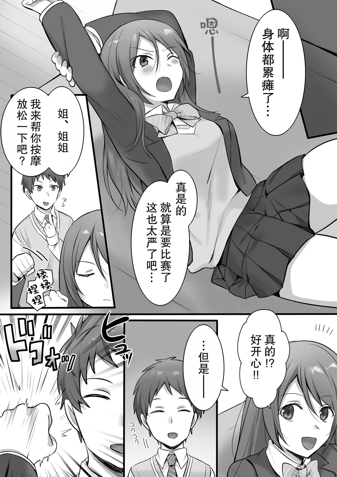 Karate Zenkoku 2-i no Ane ni Korosareru Kakugo de Seikan Massage o Shitemita page 4 full