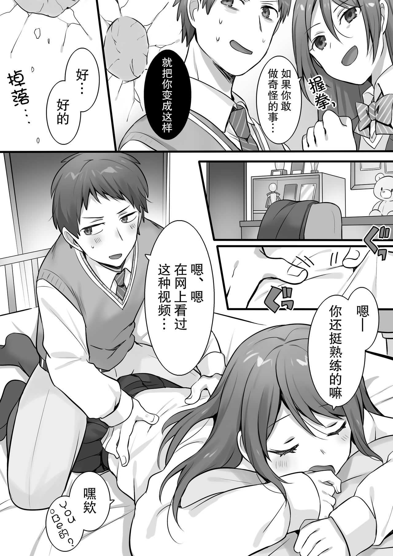 Karate Zenkoku 2-i no Ane ni Korosareru Kakugo de Seikan Massage o Shitemita page 5 full