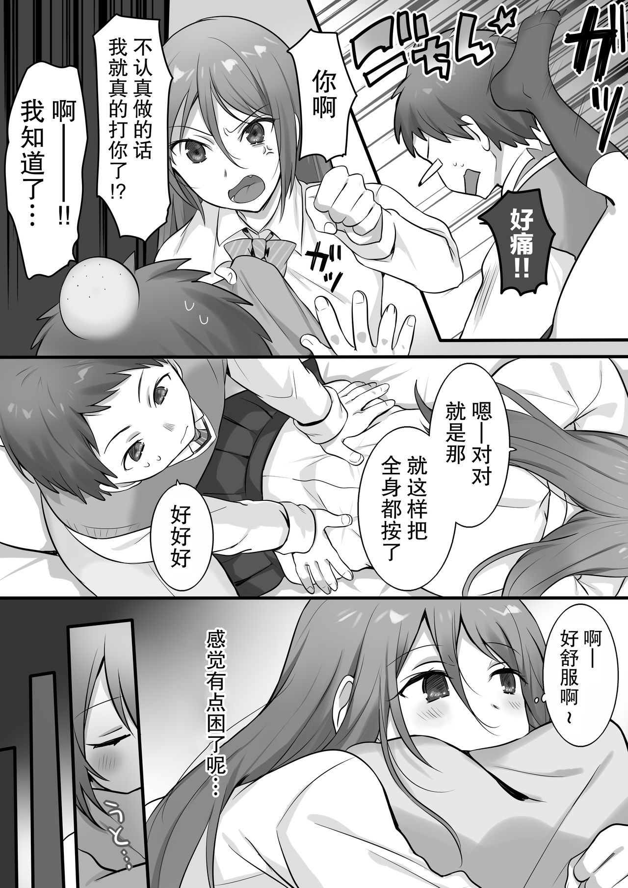 Karate Zenkoku 2-i no Ane ni Korosareru Kakugo de Seikan Massage o Shitemita page 7 full