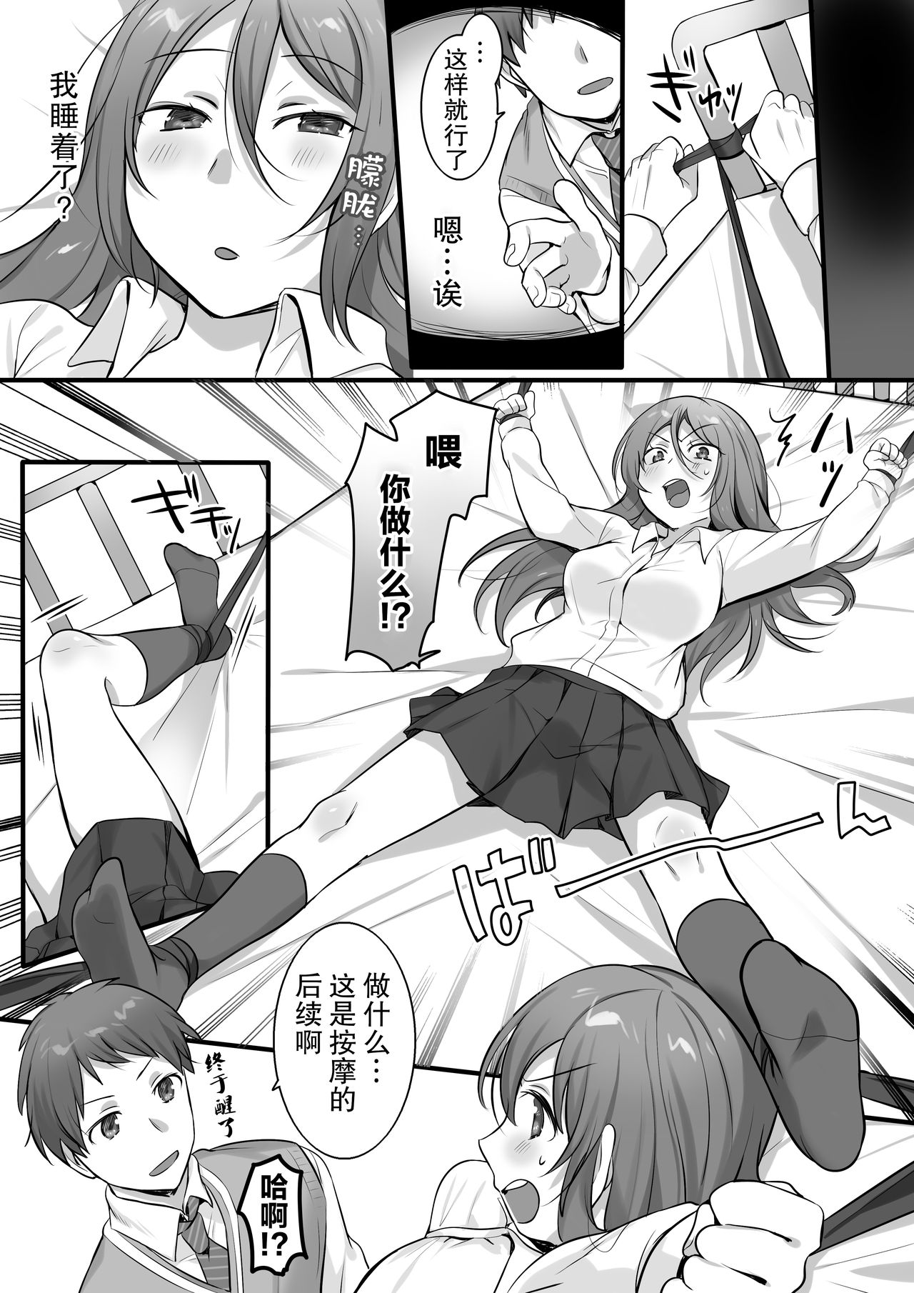 Karate Zenkoku 2-i no Ane ni Korosareru Kakugo de Seikan Massage o Shitemita page 8 full