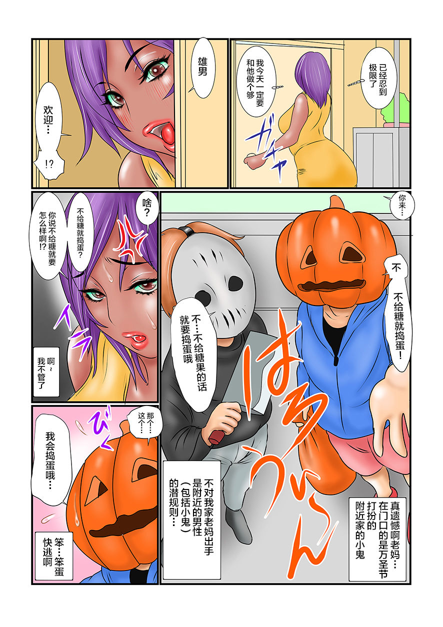 Okashi Kurenakya Hame Chau Zo - Haha ga Yuujin ni Kokurarete…2 page 6 full
