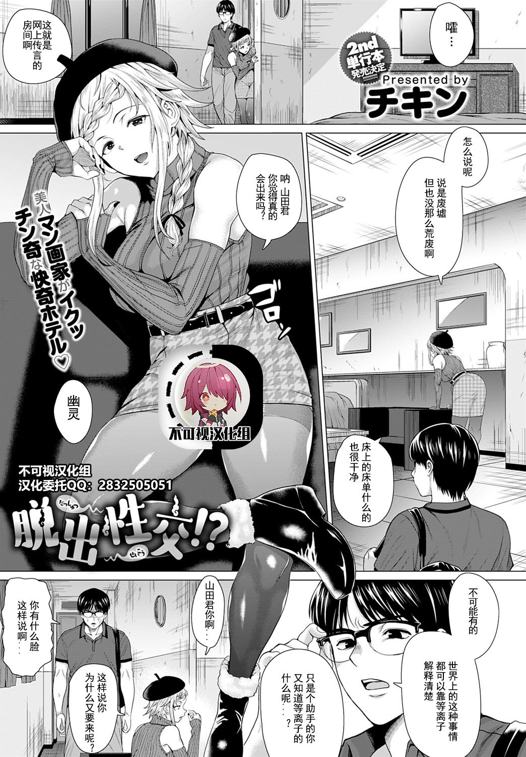 Dasshutsu Seikou!? page 1 full