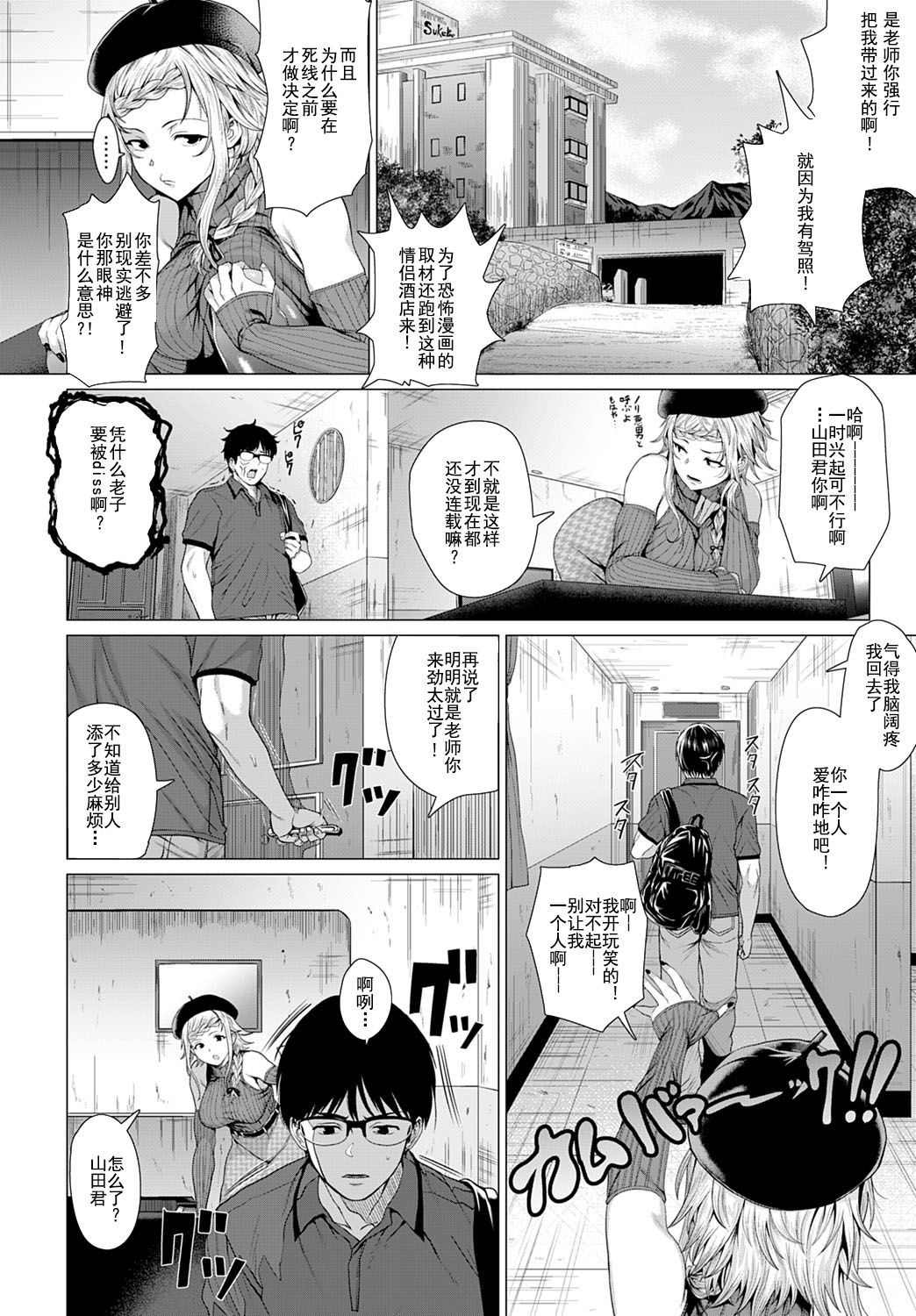 Dasshutsu Seikou!? page 3 full