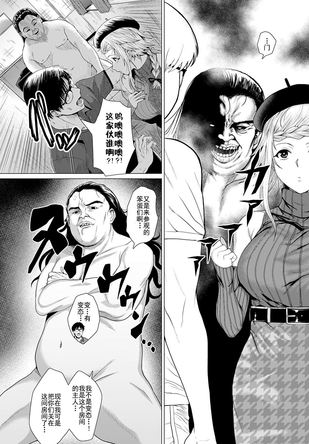 Dasshutsu Seikou!? page 5 full