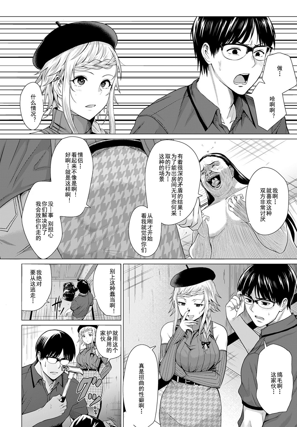 Dasshutsu Seikou!? page 7 full